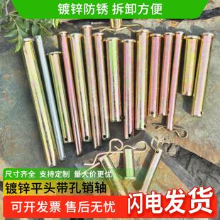 农用拖拉机悬挂牵引销合页销旋耕机镀锌平头带孔销轴销子固定插销