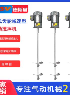 德斯威电动搅拌机油墨混合搅拌工业级小型立式搅拌设备