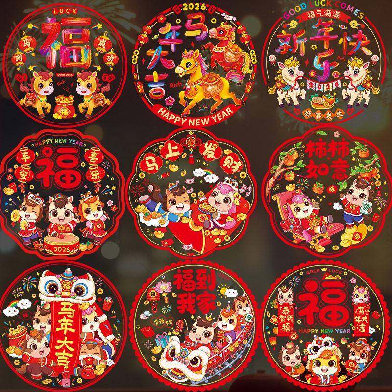 窗花2026新款马年福字门贴过年新年春节玻璃贴静电贴纸装饰品布置,节庆用品/礼品,喜字/剪纸/贴纸,淘宝优惠券,粉丝福利购,淘宝优惠卷