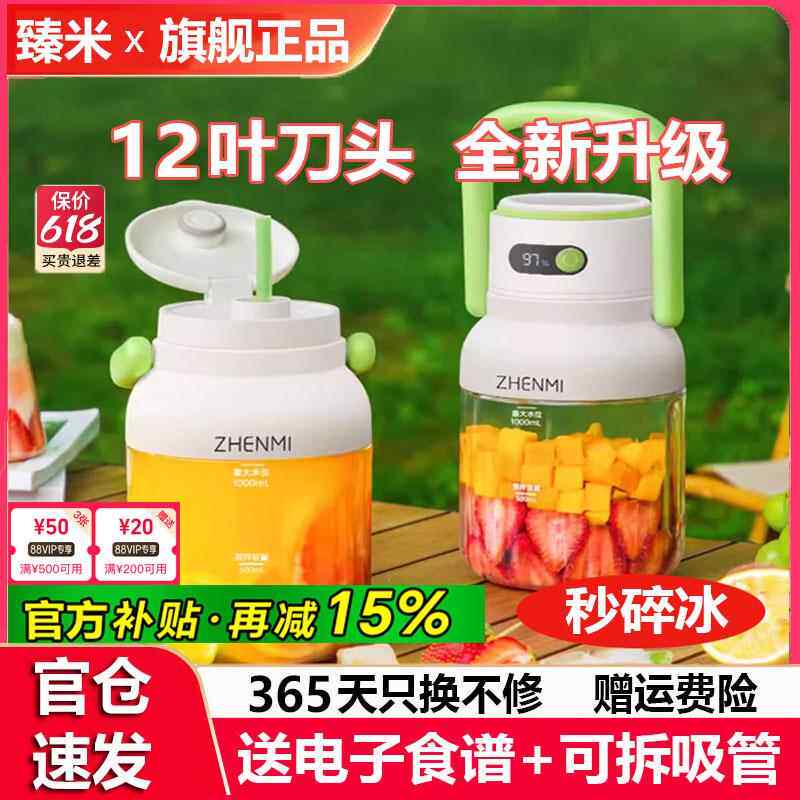 臻米便携式榨汁机小型家用水杯大容量炸果汁充电水果榨汁杯吨吨桶