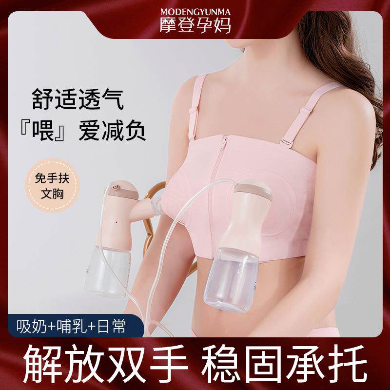 摩登孕妈免手扶吸奶内衣吸奶器专用产妇无钢圈吸乳哺乳文胸