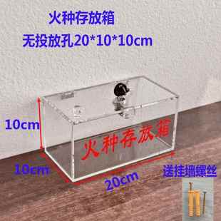 A火种存放箱可挂墙透明亚克力火种存放盒火种收集箱手机火种存放L