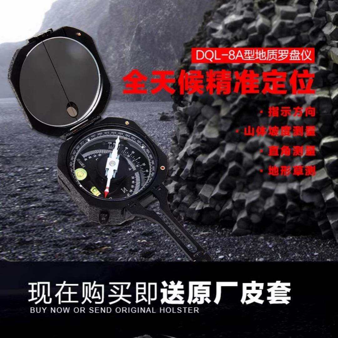 哈尔滨DQL-8A夜光地质罗盘指南针指北针多功能防雨淋防震防冲击