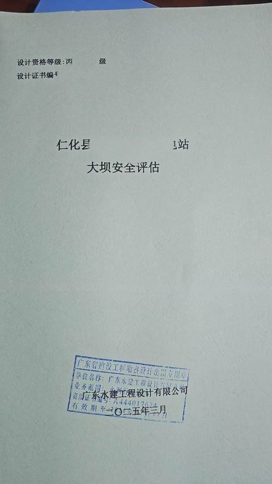 1月4日韶关仁化县某水电站｜75kW清洁能源小水电｜年收益8%左右｜永久产权网络拍卖公告