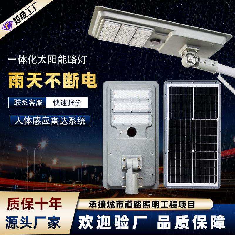 LED户外一体化太阳能路灯100W人体感应小区照明模组太阳能 路灯头