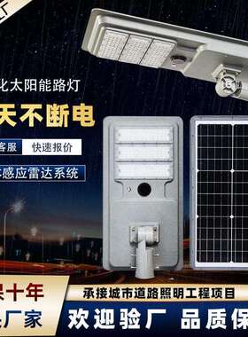 LED户外一体化路灯100W人体感应小区照明模组路灯头