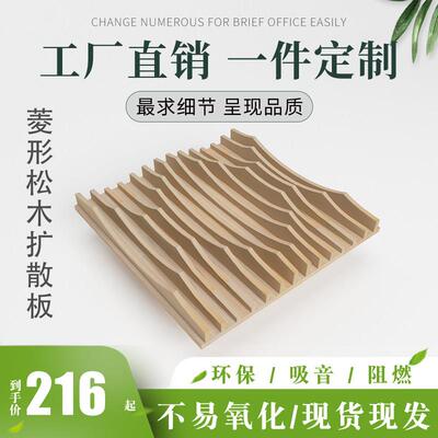 菱形异形松木实木扩散体家庭影音专业声学材料松木二次余数扩散板
