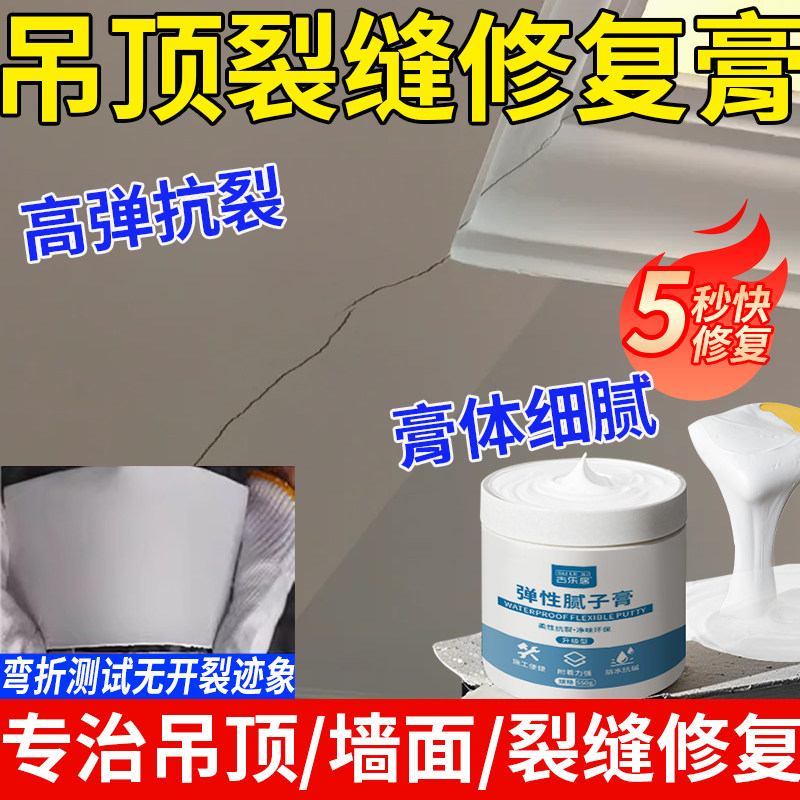 石膏板吊顶裂缝修复弹性抗裂腻子膏墙面墙体天花板缝隙修补神器