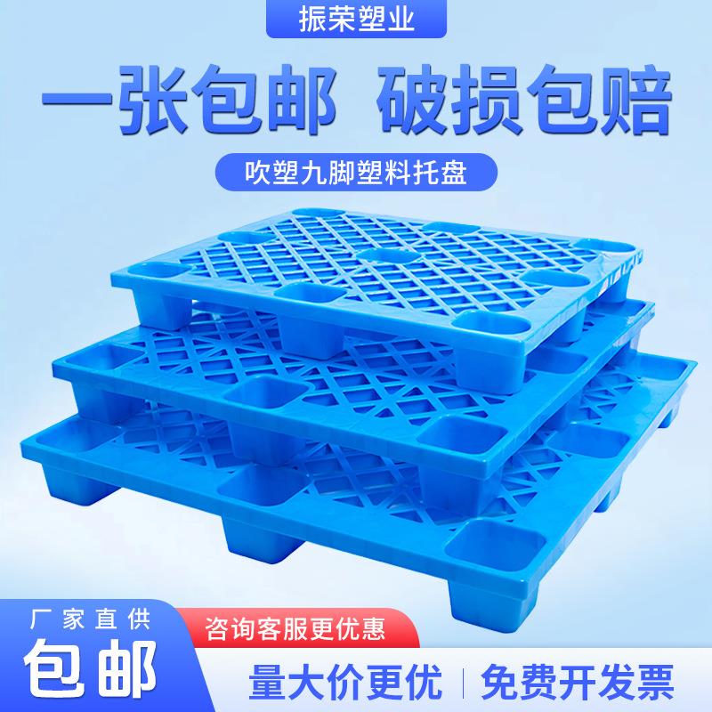 特惠包邮网格九脚塑胶托盘物流仓库防潮垫板叉车塑料托盘地堆卡板