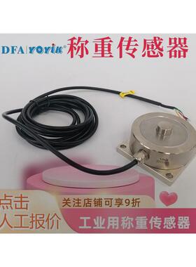 称重传感器AC19387-1测量范围DFC优易厂家