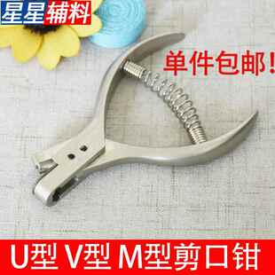 检票钳V/M/U型火车票剪口钳缺口钳打样钳标记打口打孔钳钳子工具