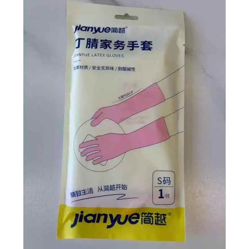 简越丁腈家务手套耐用型手套厨房洗碗家用清洁加厚洗衣服橡胶手套