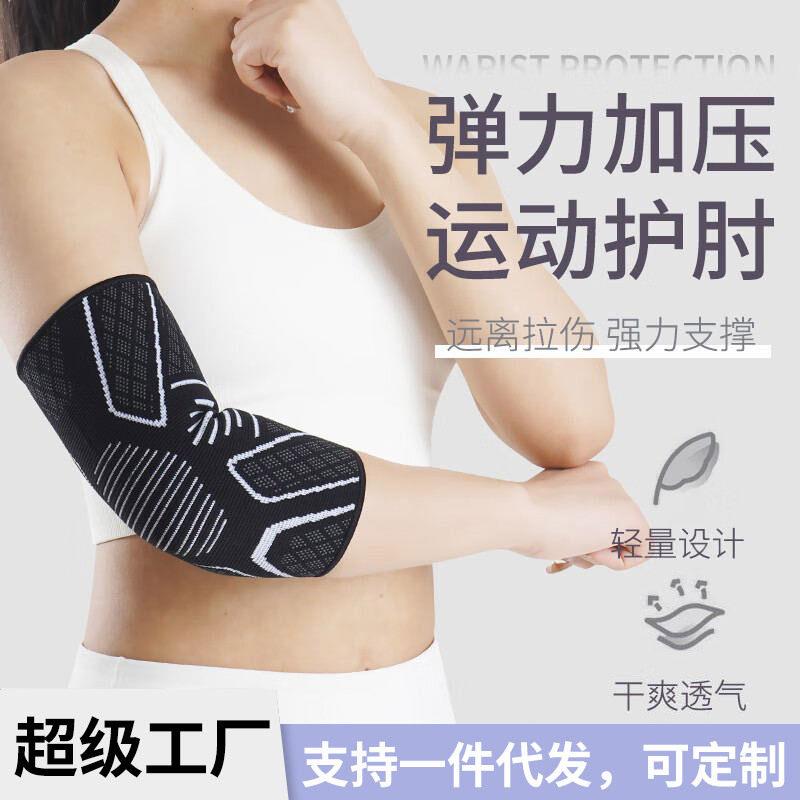 运动护肘胳膊肘关节套女士护臂款健身保护套篮球护手臂套羽毛球