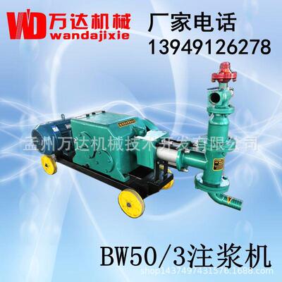 山东BW50-3单缸注浆机砂浆泵地基加固地面下沉灌缝填充注浆