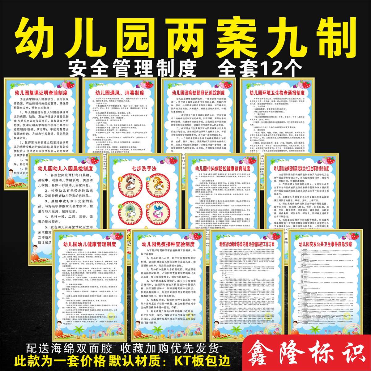 幼儿园检查制度两案九制管理健康晨检突发公共卫生事件应急预案