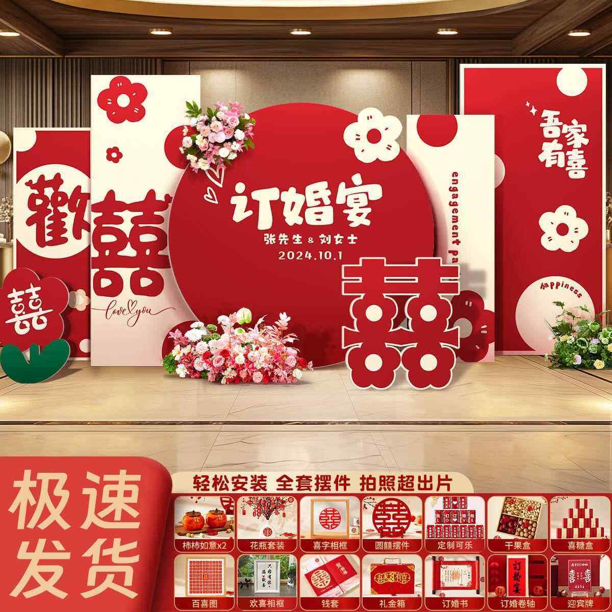 2025订婚宴布置装饰全套可爱风kt板背景墙摆件台高级定亲拍照用品,节庆用品/礼品,装扮布置套餐,淘宝优惠券,粉丝福利购,淘宝优惠卷