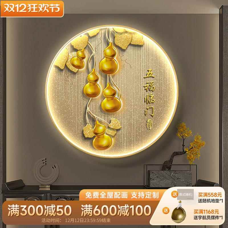 【折扣价】五福临门玄关画led灯画新中式走廊入户圆形挂画葫芦寓