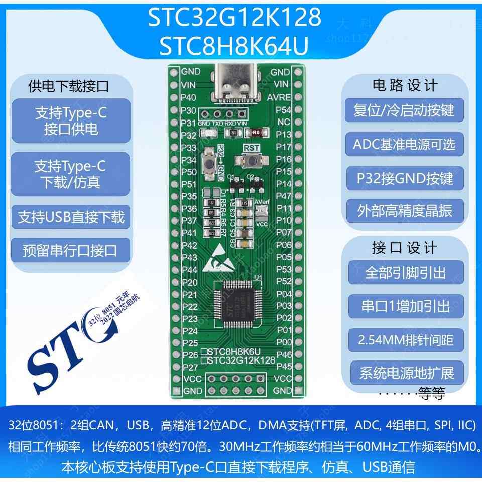 STC32G12K128/STC8H8K64U单片机/小系统/核心板/开发板/仿真器