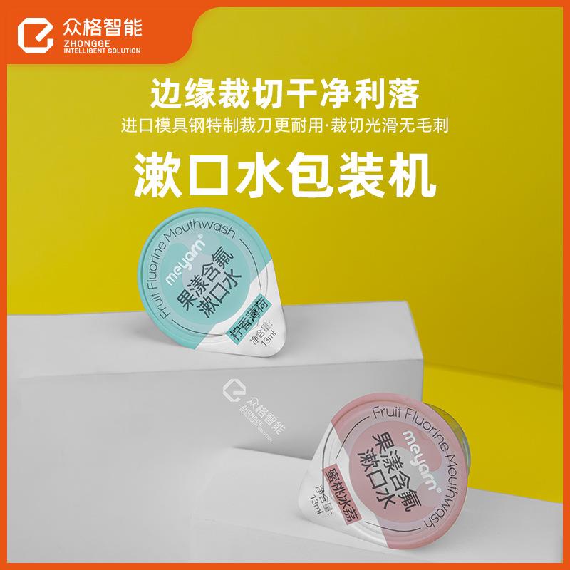 便携式13ml漱口水灌装封口包装机器独立包装果冻杯液体灌封一体机