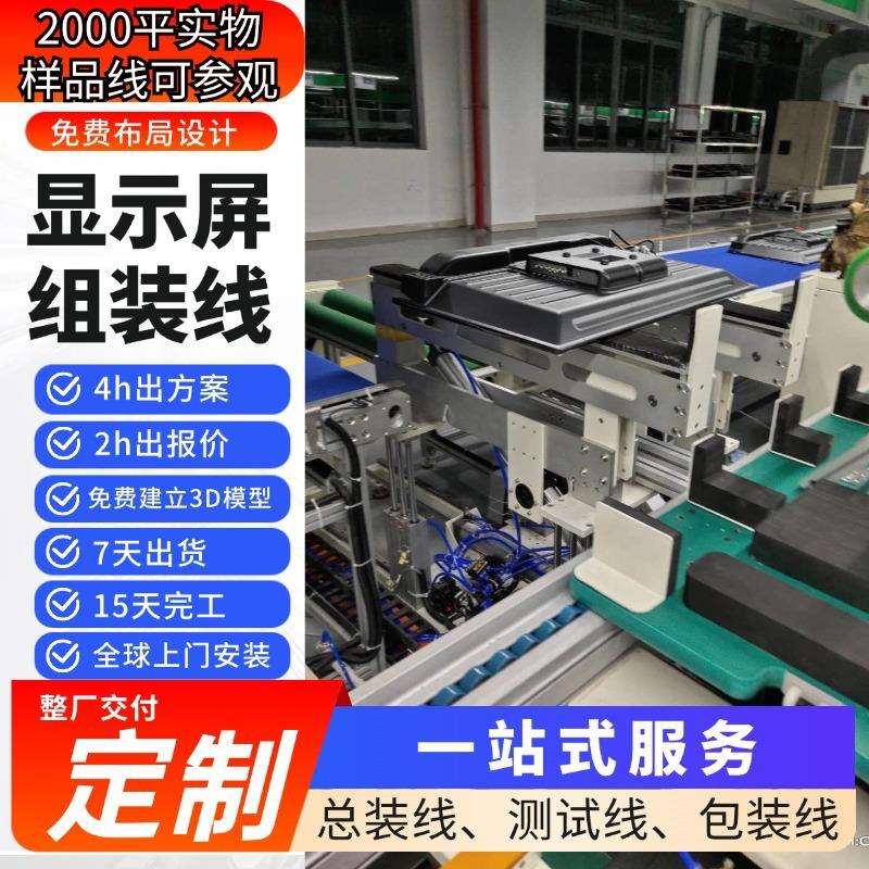 廊坊超大尺寸液晶屏生产线设计制造 110寸广告机会议一体机装配线