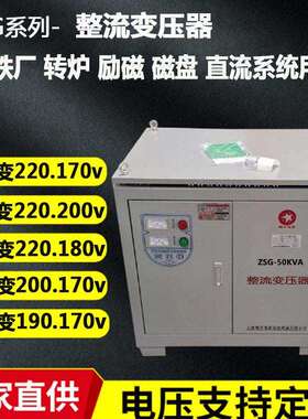 钢铁厂用Z-30kva50KVA整流变压器380v转220v200v180v170v可选