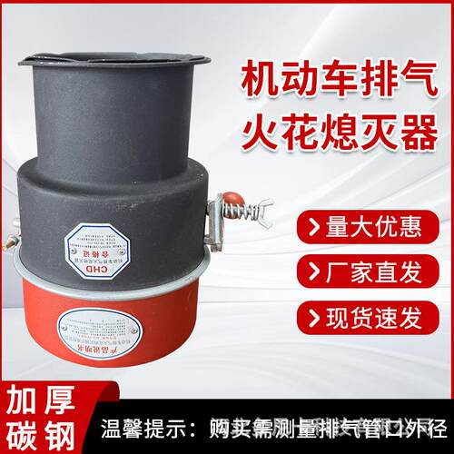 汽车防火帽阻火器黑红双色机动车尾端排气管熄火器一体式阻火阀
