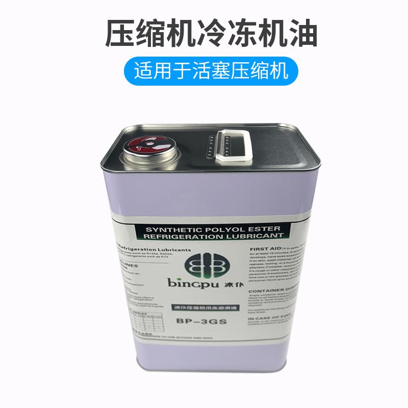 冰仆空调压缩机冷冻油aR12R22R404R134冷库机油3GS 32H冷冻油润滑
