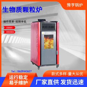 工厂直销颗粒取暖炉全自动智能生物颗粒取暖炉真火壁炉家庭采暖炉