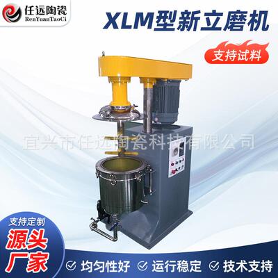 XLM型新立磨机立式磨气体保护立式搅拌磨全封闭球磨设备