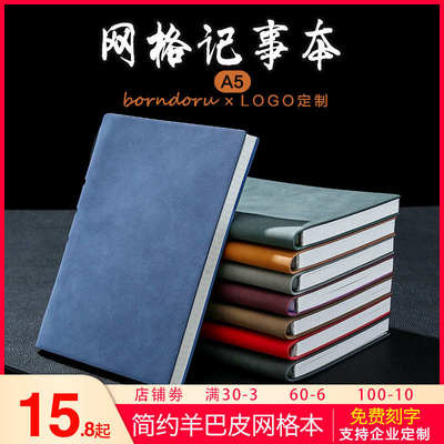 A5笔记本子定制封面可印LOGO网格本商务高档精美记事本网格本小方