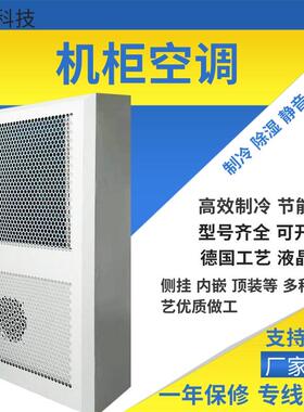 户配电柜电气柜专用空外冷调8厂00W控制柜气机小空ZRZ调家工业空