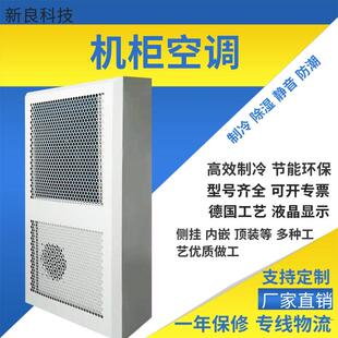 户外电柜调用空电小空柜调机柜空调配电柜空调工柜业小型HW1500机