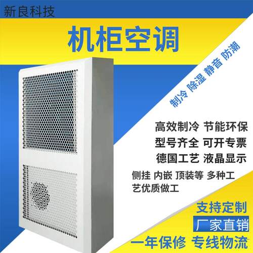 外电柜HW1500用空调工 电柜小空调机户柜空配电柜空调 业调小型机