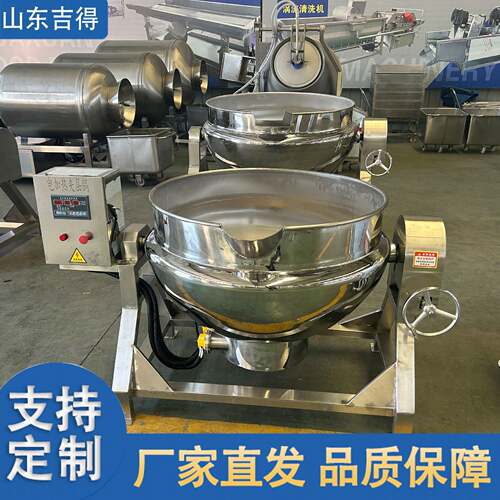 不锈钢搅拌可倾式夹层锅熬糖锅大型凉粉搅拌炒锅商用电加热搅拌 - 封面