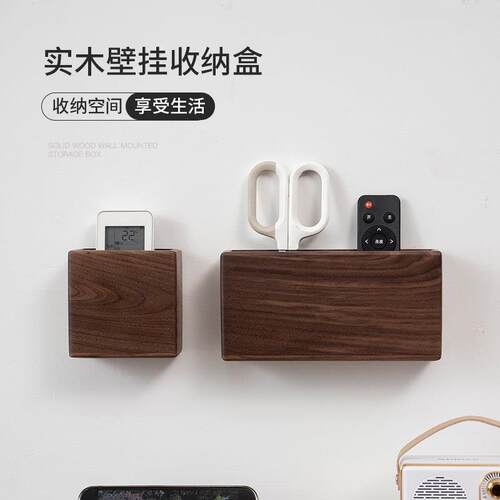 黑胡桃木遥控器收纳盒墙壁挂架免打孔实木空调电视置物手机充电盒
