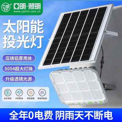太阳能投光灯太阳能户外防水投光灯室外庭院农村家用照明灯强光灯