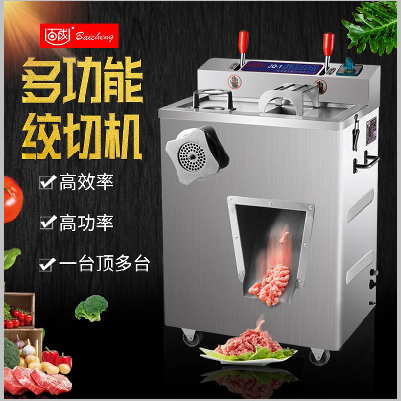 百成 JQ-1 JQ-2 绞切机商用绞肉机商用绞切肉机绞切两用机切碎机