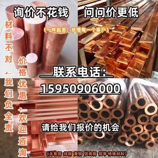 高纯度TU0无氧铜棒TU1 TU2无氧铜板 TP2磷脱氧C10200紫铜方条 ￥