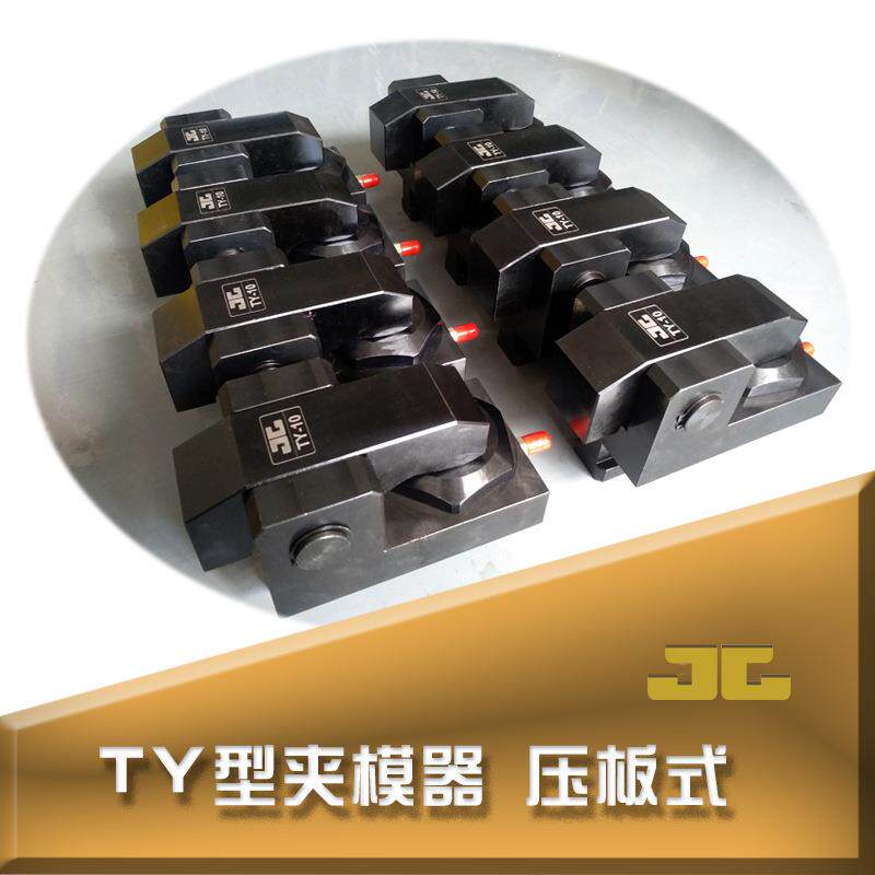 液压夹头自动油压码仔注塑机冲床压铸机模具油压板非电磁吸盘式