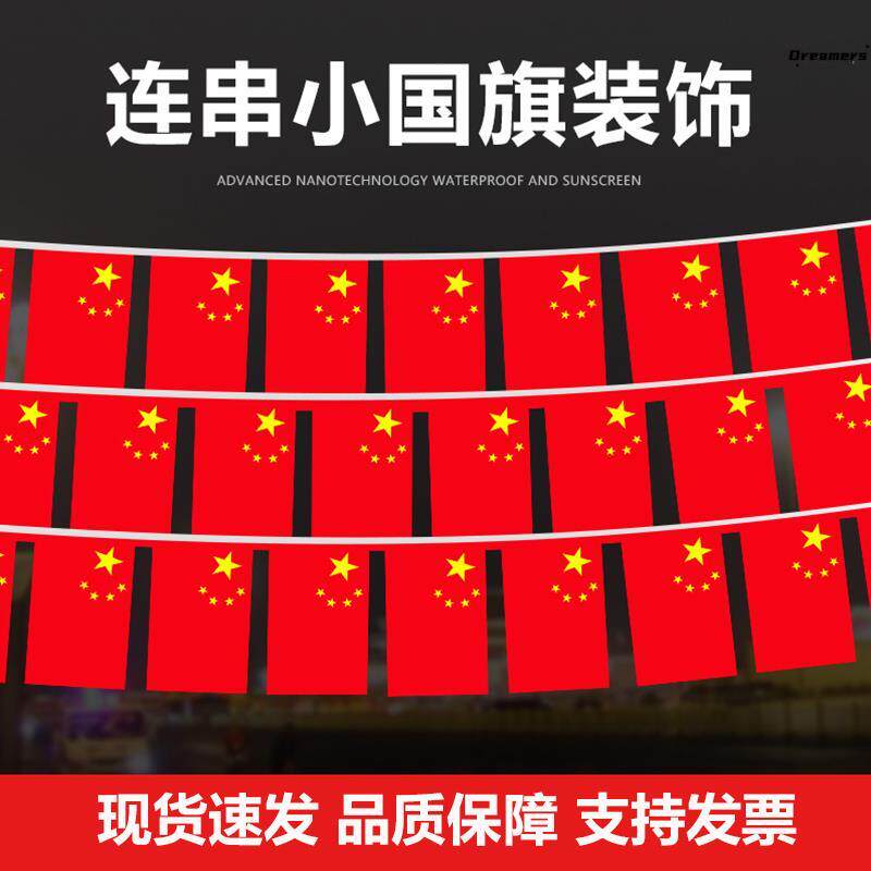 中秋国庆装饰串旗店铺开业布置节日挂旗喜庆装饰品圣诞节彩旗厂家