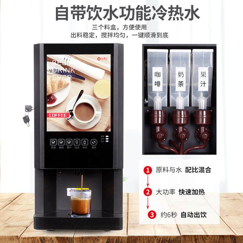 多功能热饮果汁咖啡奶茶一体机办公室便利店自助餐快速出杯售卖机
