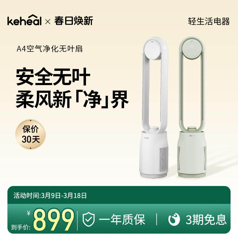 科西无叶电风扇家用落地扇净化节能轻音空气循环扇