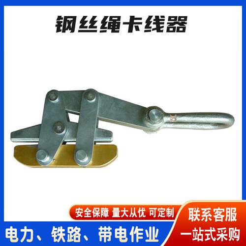 高强度钢索拉紧器钢绞线卡紧器电力鬼爪卡线钳防扭钢丝绳卡线器