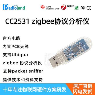 CC2531 USB Dongle Zigbee协议分析CC2530蓝牙4.2抓包zigbee模块