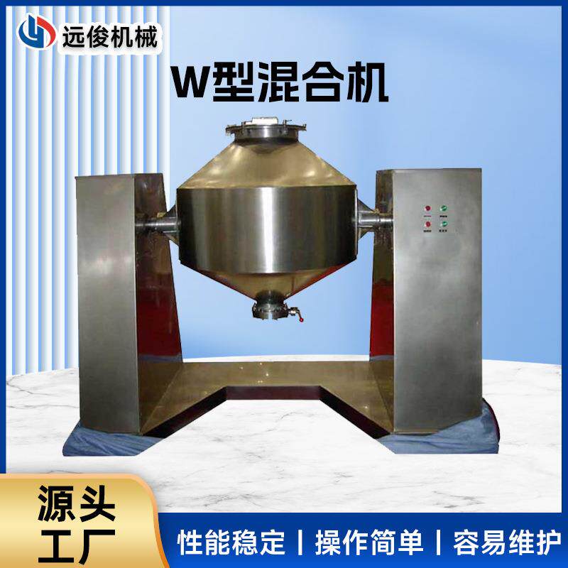 W型双锥混合机不锈钢立式双锥混合机化工干粉混料机源头货源