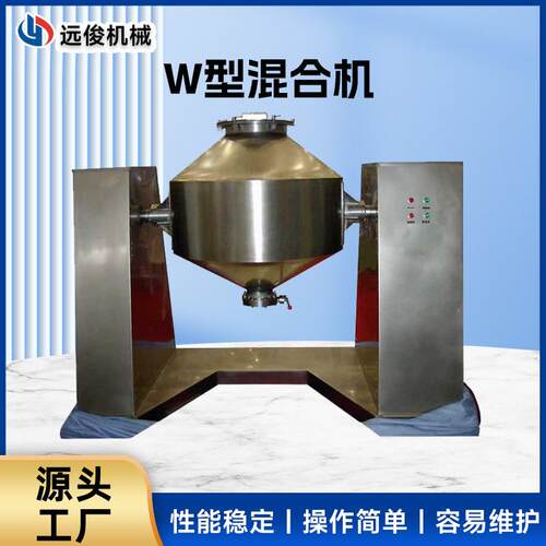 W型双锥混合机不锈钢立式双锥混合机化工干粉混料机源头货源