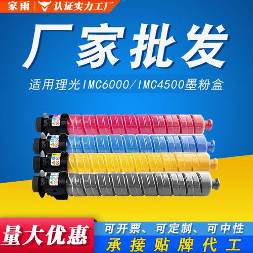 适用理光IMC6000墨盒 IMC4500 C6000 GS3045C GS3160C复印机 粉盒 - 封面