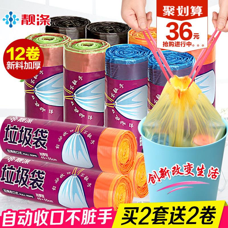靓涤手提式垃圾袋加厚一次性家用自动收口厨房塑料袋中大号12卷
