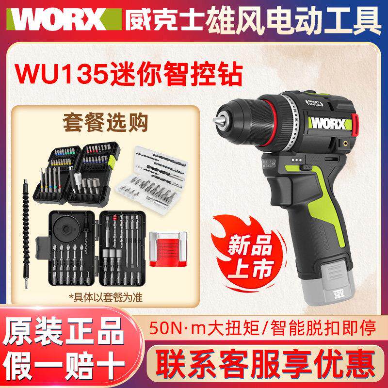 威克士WU135无刷锂电钻迷你钻家用50N手电钻131X冲击钻电动螺丝刀