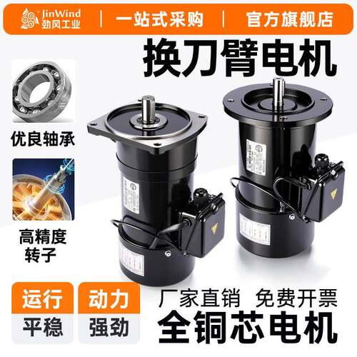 加工中心BT40 50刀库换刀臂电机G22V550S-M8/GV19-1100S-M电机